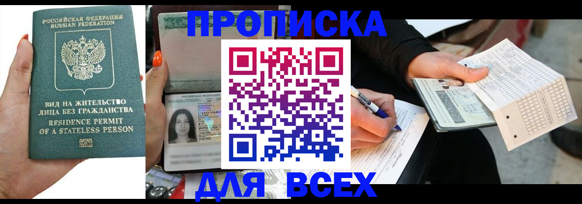 прописка ребенка в Пушкино