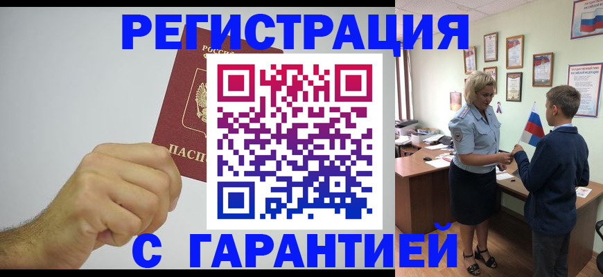 временная регистрация в Пушкино