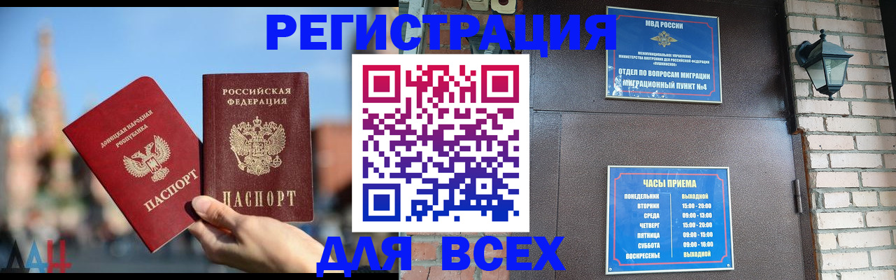 прописка 2025 в Пушкино
